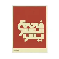 Promise of Ease Wall Art