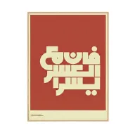 Promise of Ease Wall Art