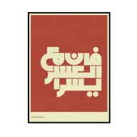 Promise of Ease Wall Art