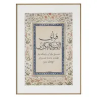 Surah Ar-Rahman Verse