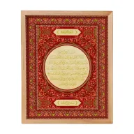 Ayat Al-Kursi Islamic Calligraphy – Luxurious Red & Gold Wall Art