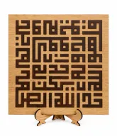 ستاند لوحة خشبية سورة الاخلاص