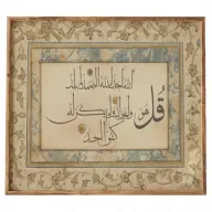 سورة الإخلاص – لوحة زخرفية أنيقة