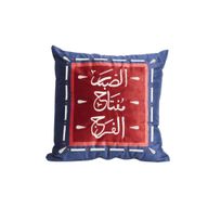 Patience is The key Of Relief Cushion