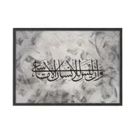 لوحة قرآنية ملهمة – خط سورة النجم