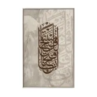 النصر والبركات – لوحة خطية من سورة الفتح