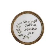 اللهم اجعل هذا البيت Boho Wood Circle