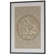 لوحة لا حول ولا قوة إلا بالله