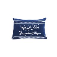 وسادة عاشر من يزيد حياتك حياة