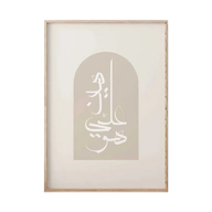 Quranic Calligraphy – “ Huwa Alayya Hayyin”