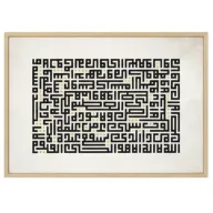 آية الكرسي بالخط الكوفي
