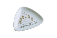 “على رِزْقِكَ أفطرتُ” Ramadan Small Plate