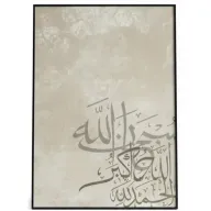 ذكر متداخل – «سبحان الله، الحمد لله، الله أكبر»