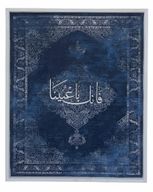 لوحة رحمة – لوحة سجاد بإطار خشبي