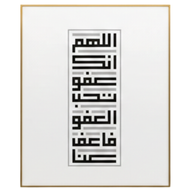 Kufic Dua Wall Art