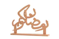 Ramadan Kareem Wooden Word Décor