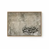 The Great Bounty of Allah – Quranic Calligraphy Wall Art