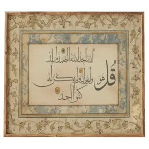سورة الإخلاص – لوحة زخرفية أنيقة