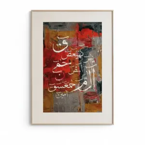 فن تجريدي قرآني