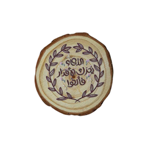 مغناطيس ثلاجة خشبي – “ٱلدُّعَاءُ يُحَرِّكُ ٱلْأَقْدَارَ فَأَلْحُوا”