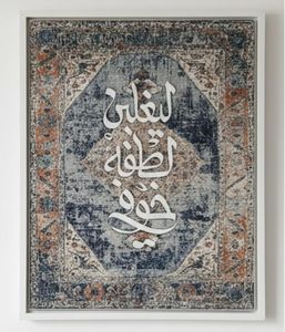 آيان – لوحة فنية بإطار خشبي بنقشة سجاد وعبارة عربية