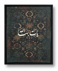 لوحة يقين - لوحة بإطار خشبي