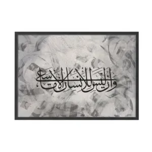لوحة قرآنية ملهمة – خط سورة النجم