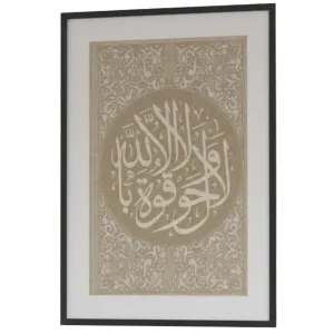 لوحة لا حول ولا قوة إلا بالله