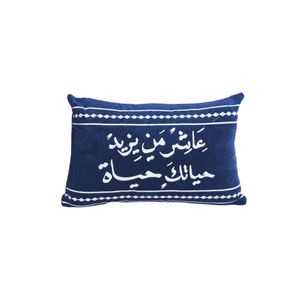 وسادة عاشر من يزيد حياتك حياة