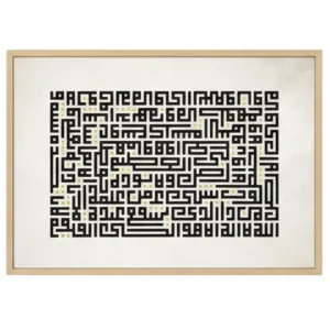 آية الكرسي بالخط الكوفي