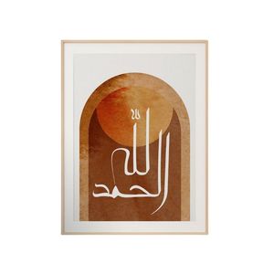 لوحة الحمد لله - خط الامتنان للديكور الإسلامي