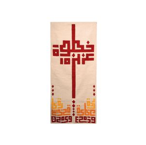 لوحة خطوة عزيزة كليم الجدارية