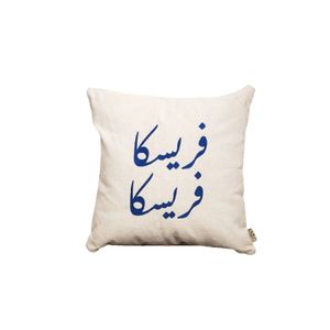 وسادة فريسكا فريسكا – لمسة صيفية مصرية