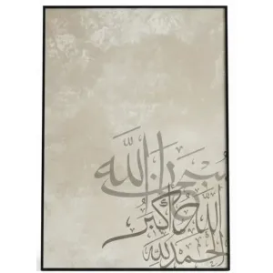 ذكر متداخل – «سبحان الله، الحمد لله، الله أكبر»