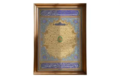 الخط الإسلامي الملكي – آيات قرآنية في فن خالد