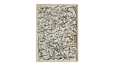 خط عربي متداخل – آية الكرسي للزينة القرآنية