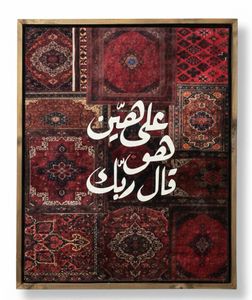 لوحة آية السلام – لوحة سجاد بإطار خشبي