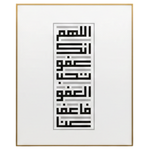 دعاء بالخط الكوفي