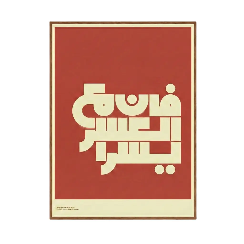 Promise of Ease Wall Art