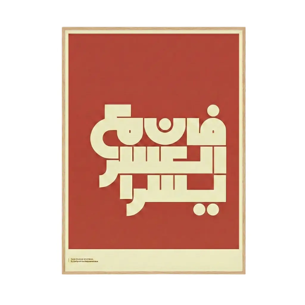 Promise of Ease Wall Art