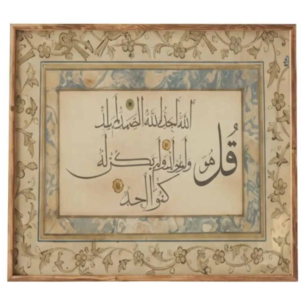 سورة الإخلاص – لوحة زخرفية أنيقة image