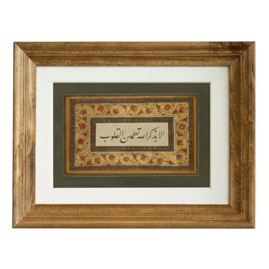 Tranquility in Remembrance - Quranic Verse Frame image