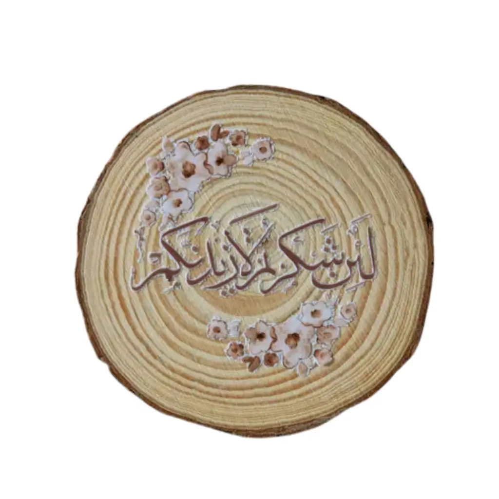 Wooden Fridge Magnet – “لَئِن شَكَرْتُمْ لَأَزِيدَنَّكُمْ” 0